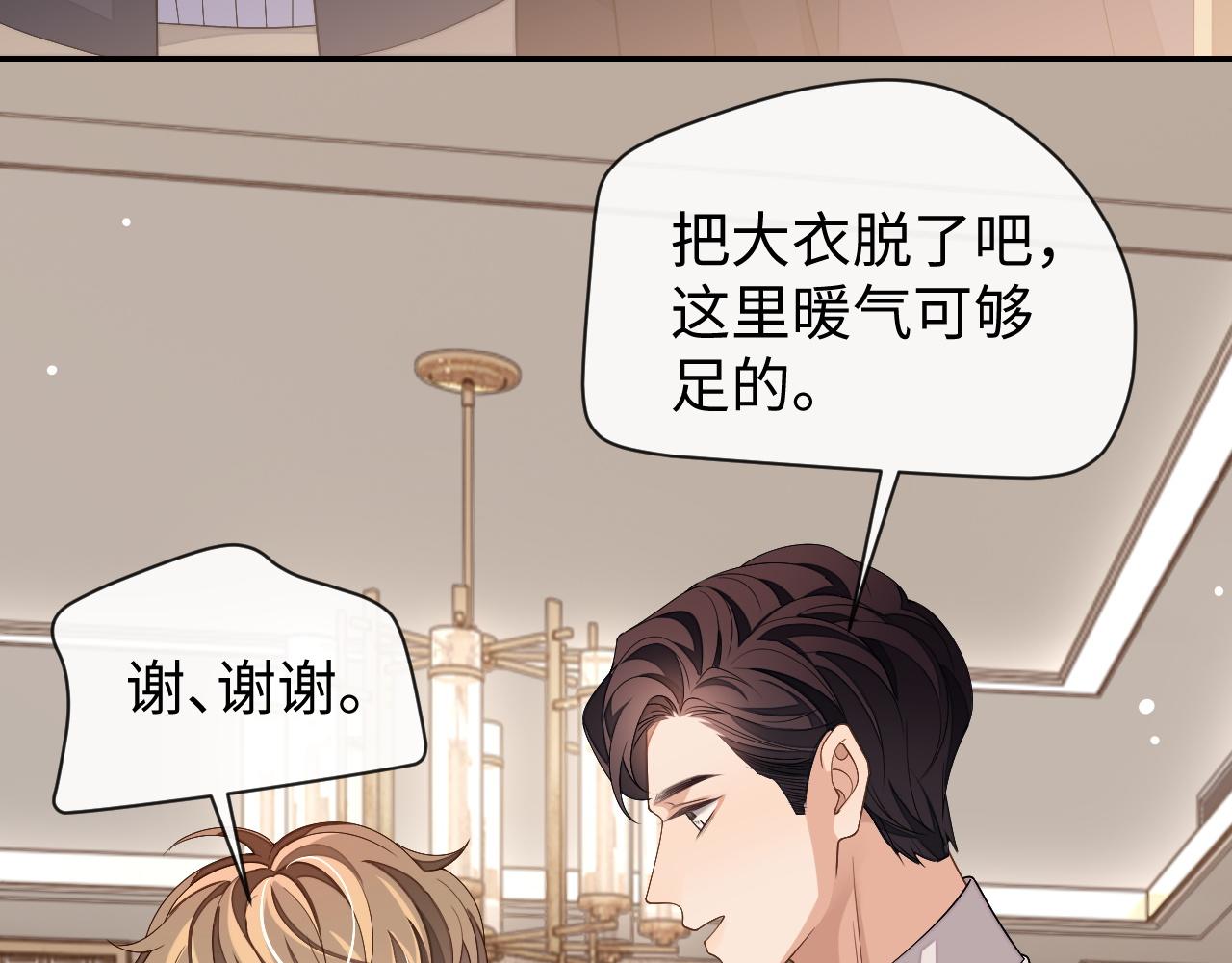 娘娘腔漫画,第61话 邵群来找事2图