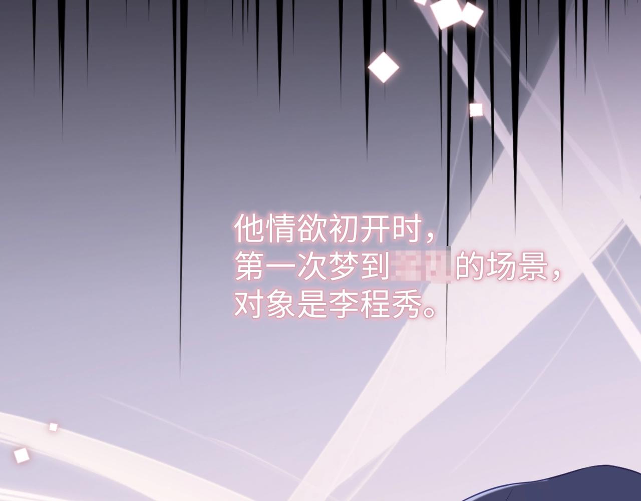 娘娘腔是什么意思啊漫画,第21话  “告白”？！2图