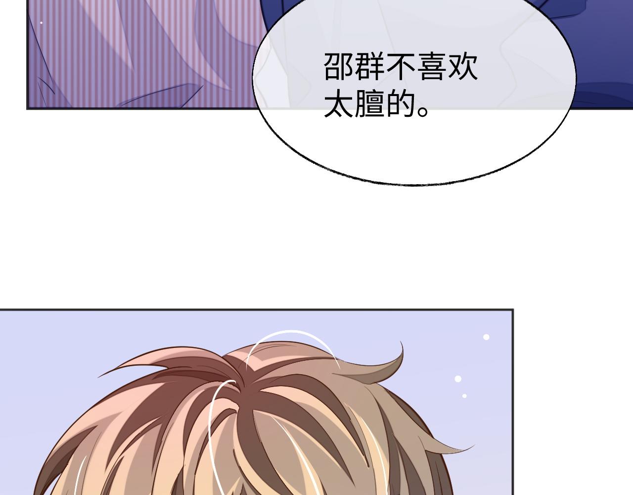 娘娘腔小说全文阅读全文无删减漫画,第49话 邵雯来访1图
