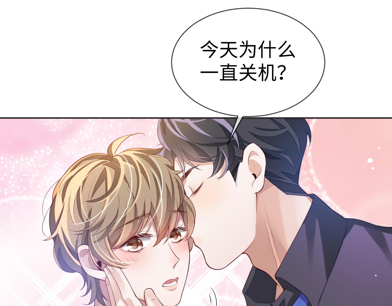娘娘腔漫画,第30话 邵群的心思2图