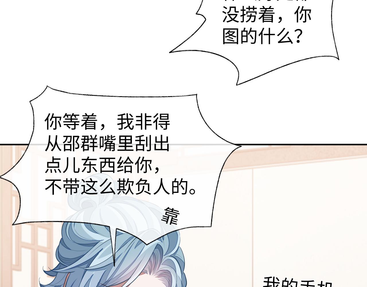 娘娘腔未删减版在线阅读免费漫画,第58话 纠缠2图