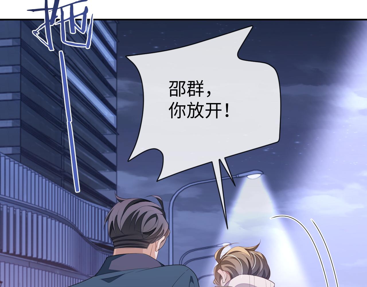 娘娘腔漫画,第63话 邵群没有心1图
