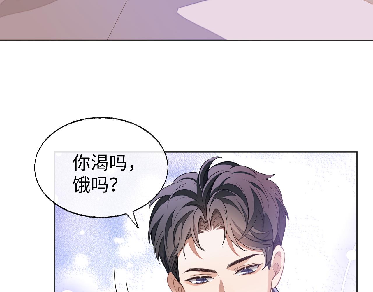 娘娘腔在线阅读免费阅读笔趣阁漫画,第48话 不对等关系2图