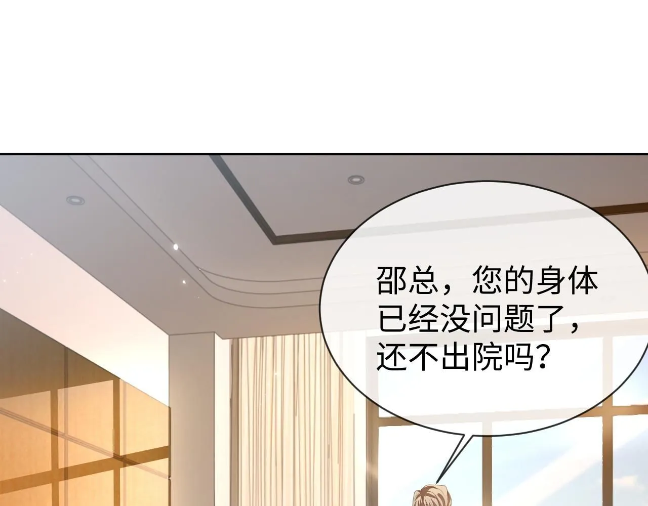 娘娘腔全文无删节漫画,第88话 邵群干的1图