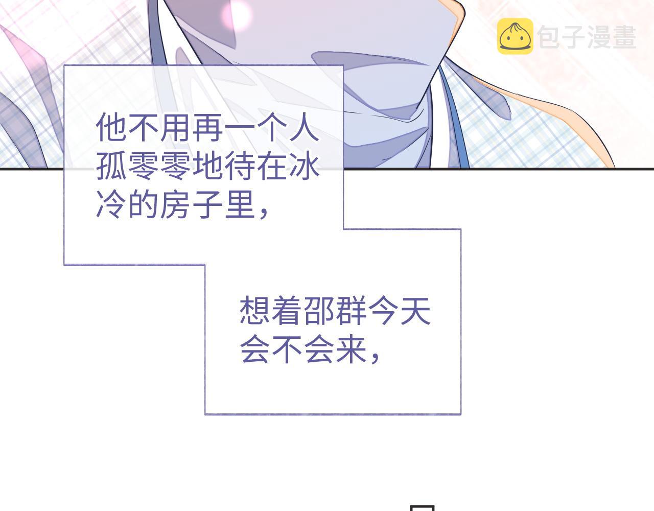 娘娘腔漫画,第42话邵群的独占欲2图