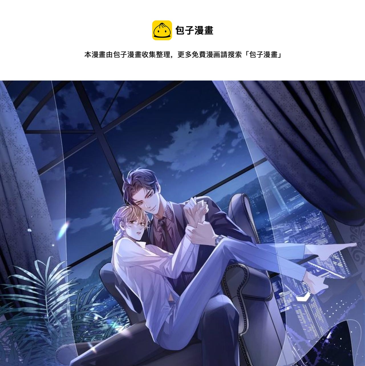 娘娘腔水千丞txt下载百度网盘漫画,第25话 邵群你把我放下来！1图