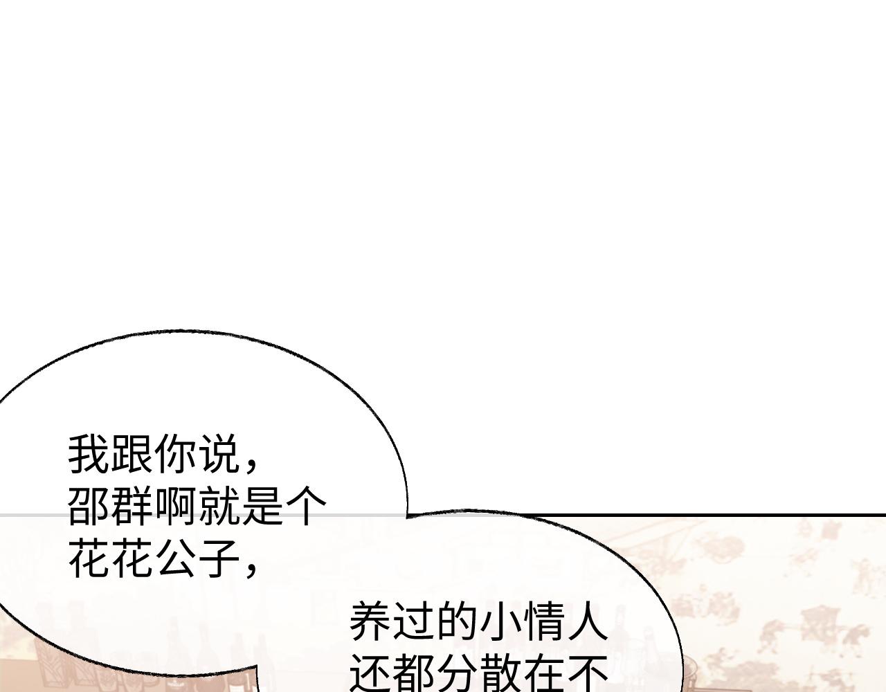 娘娘腔未删减版在线阅读免费漫画,第58话 纠缠1图