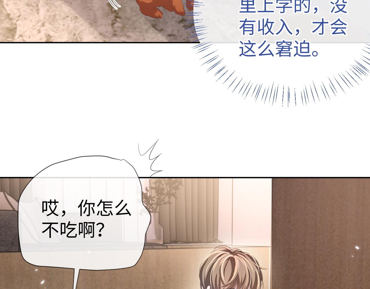 娘娘腔漫画,第93话 有了新线索？！1图