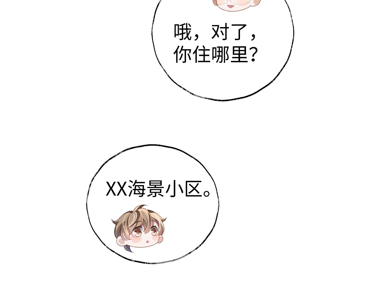 娘娘腔漫画,第36话 温柔的黎叔叔2图