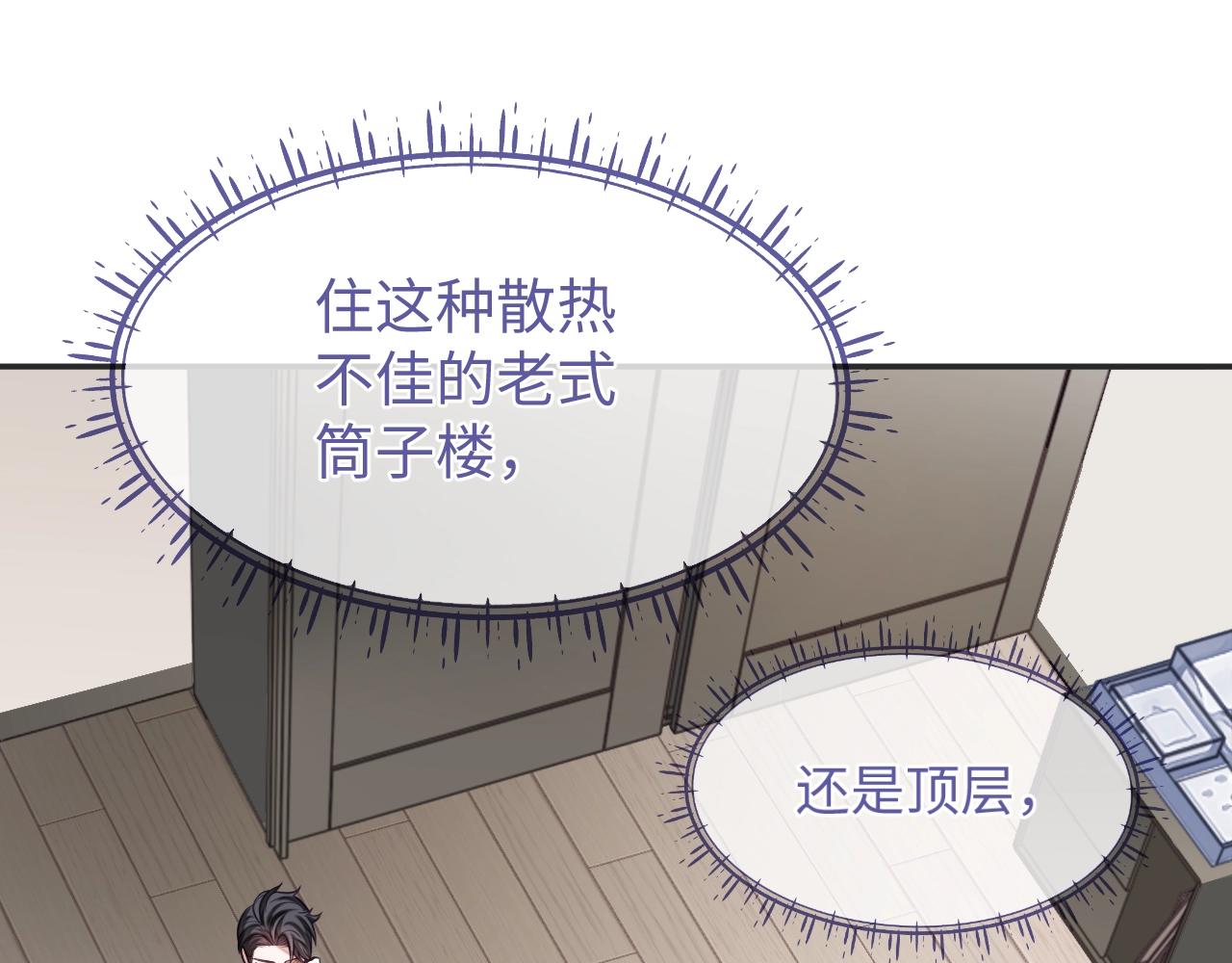 娘娘腔漫画,第20话 念念不忘2图