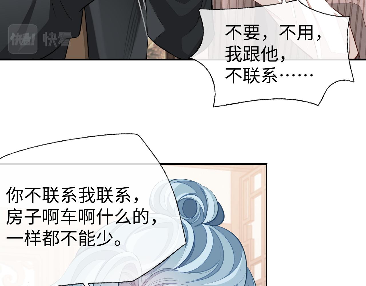 娘娘腔未删减版在线阅读免费漫画,第58话 纠缠2图