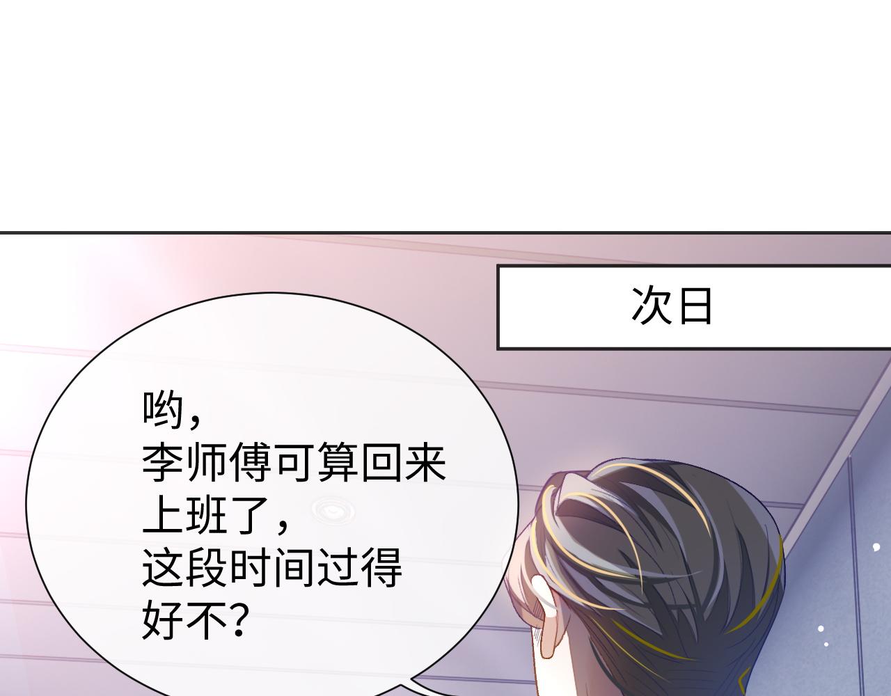 娘娘腔番外漫画,第30话 邵群的心思2图