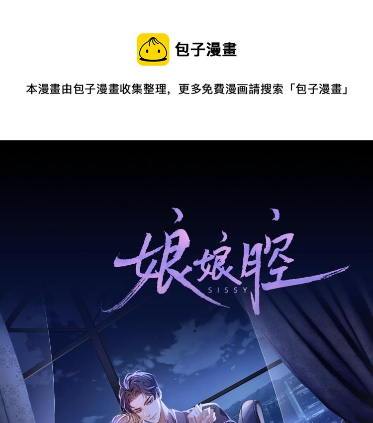 娘娘腔 水千丞 小说漫画,8月即将上线~1图