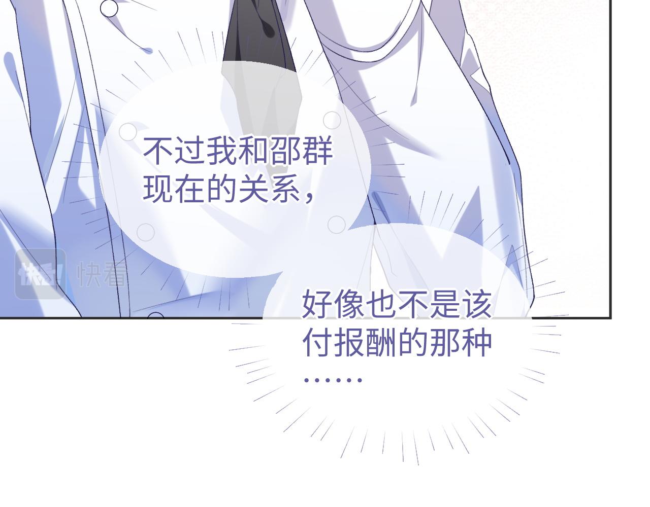 娘娘腔漫画,第30话 邵群的心思1图