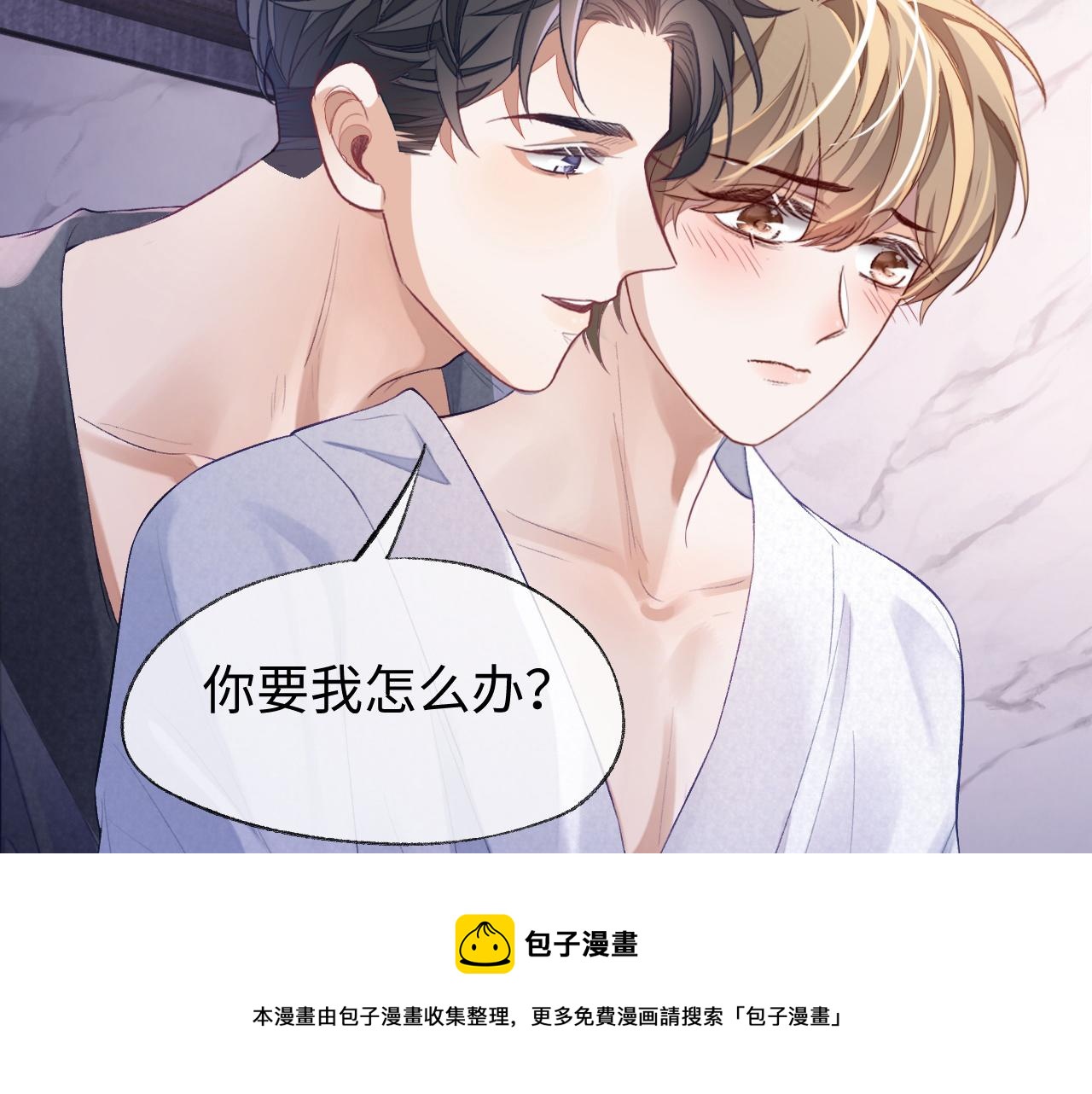 娘娘腔讲了什么漫画,第29话 宠溺2图