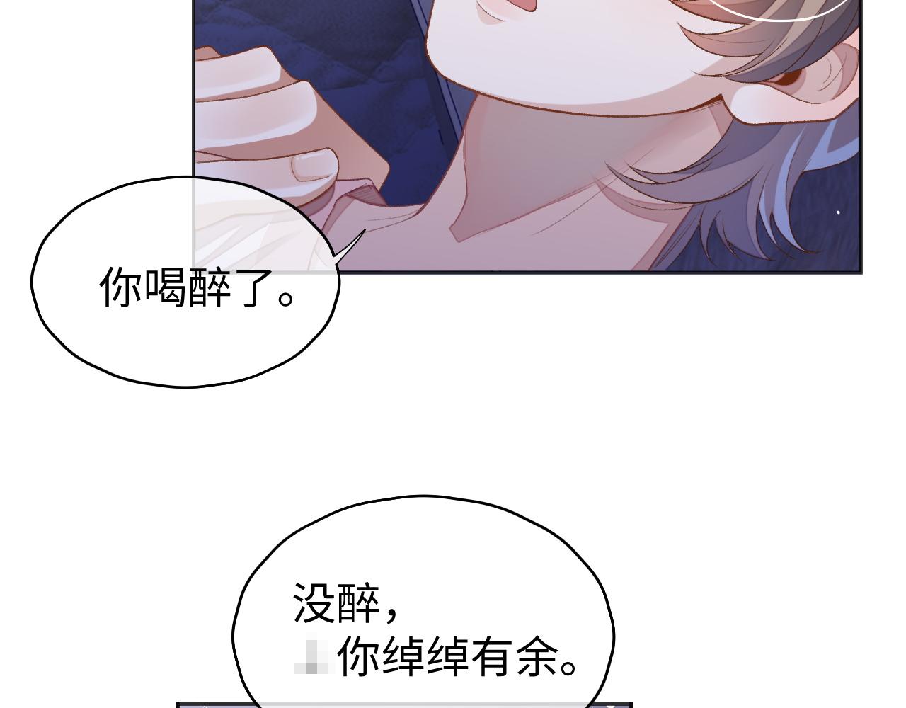 娘娘腔是什么意思啊漫画,第32话 “英雄”救美1图