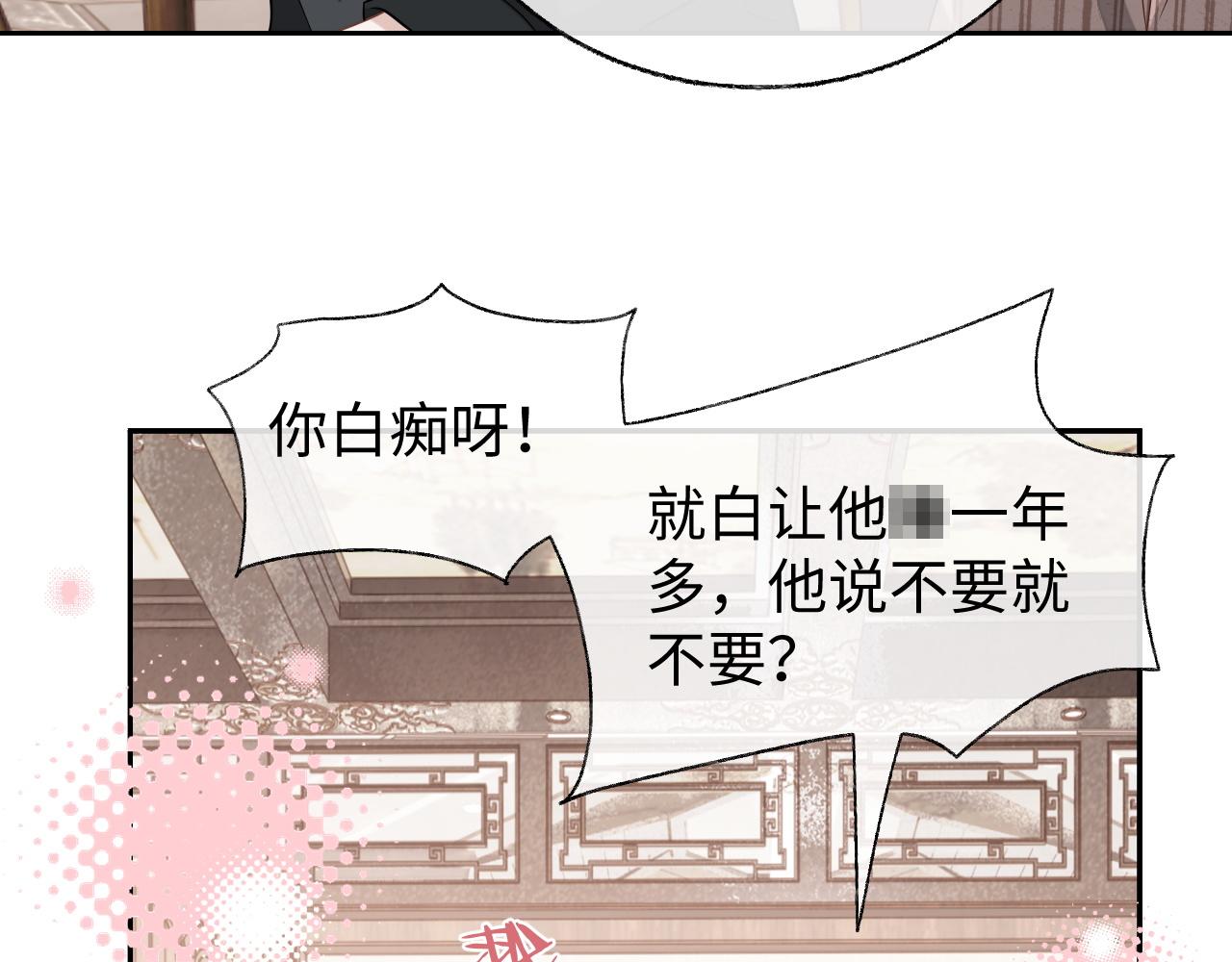 娘娘腔未删减版在线阅读免费漫画,第58话 纠缠2图