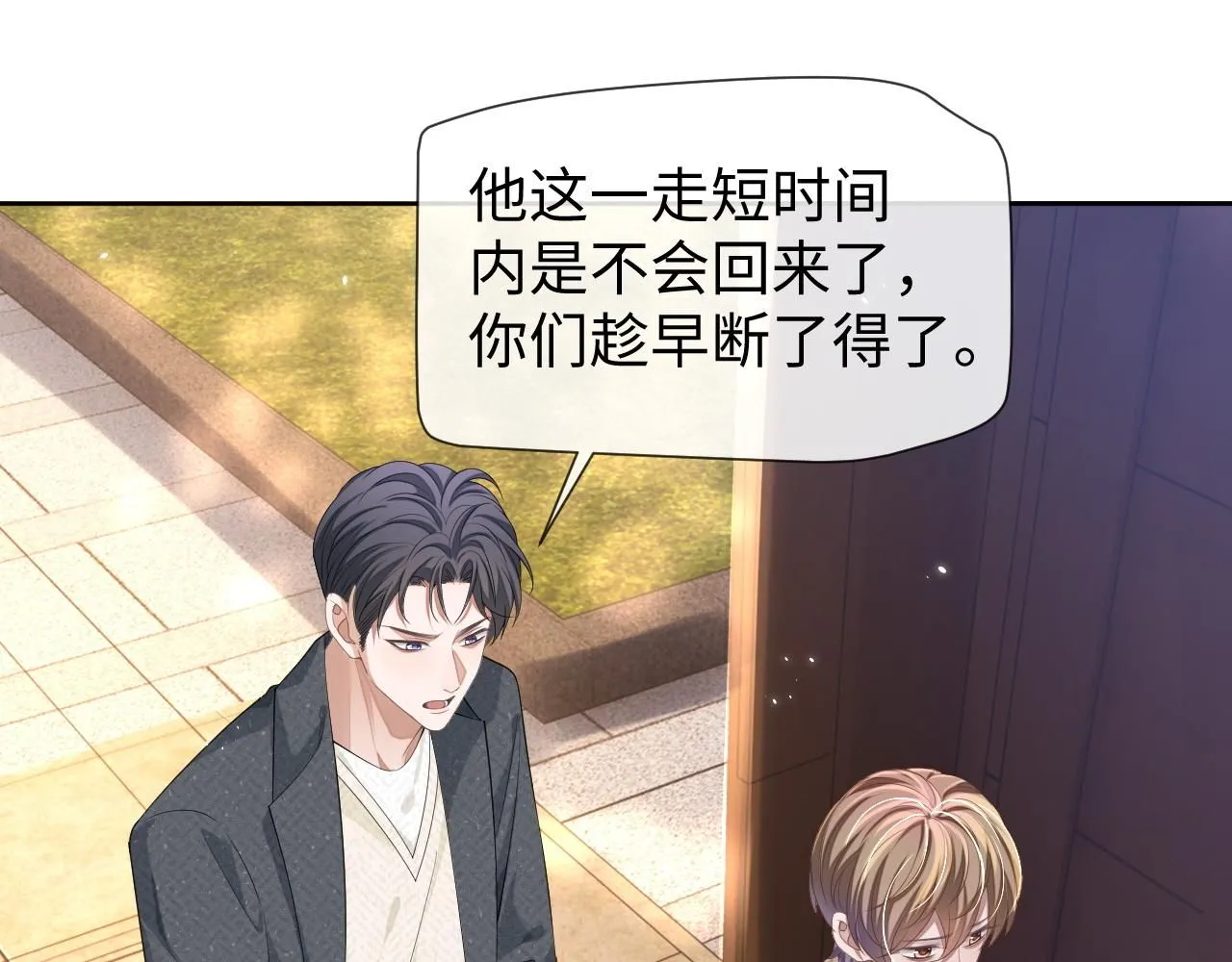 娘娘腔漫画,第89话 逼上绝路1图