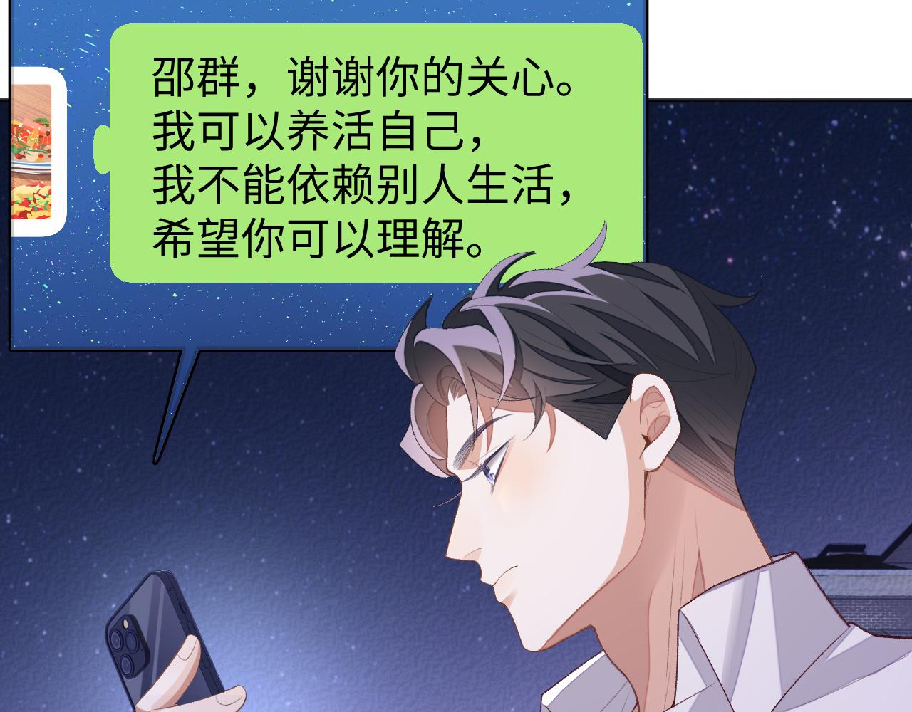 娘娘腔漫画,第34话 心动的邀请1图