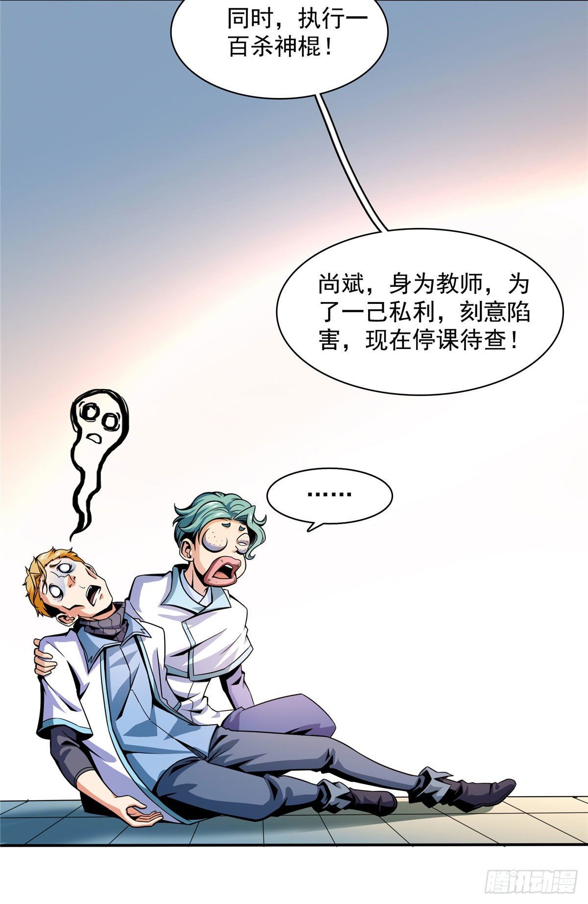 天道图书馆漫画,49 怎么教？2图