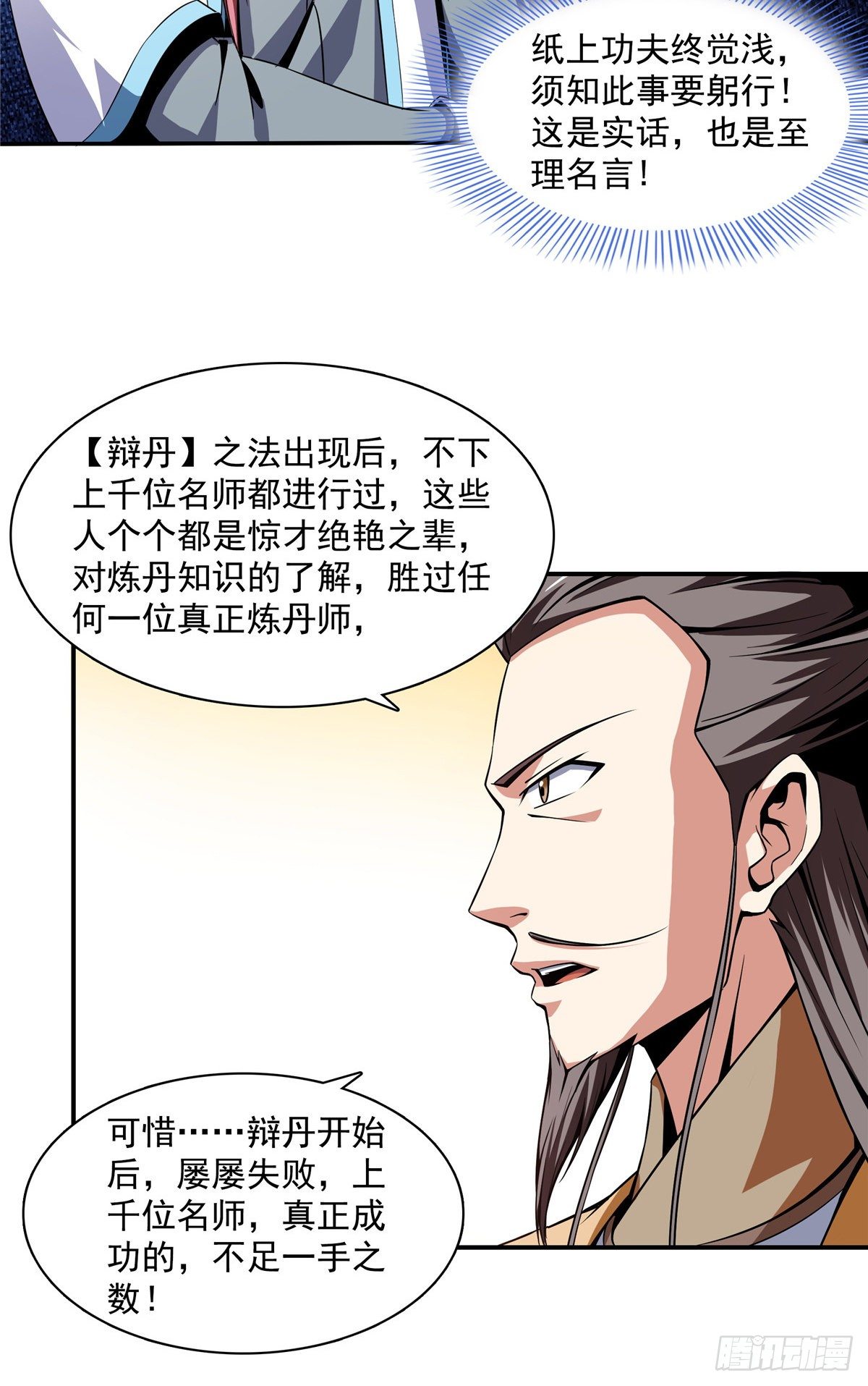 天道图书馆漫画,61 我要辨丹2图