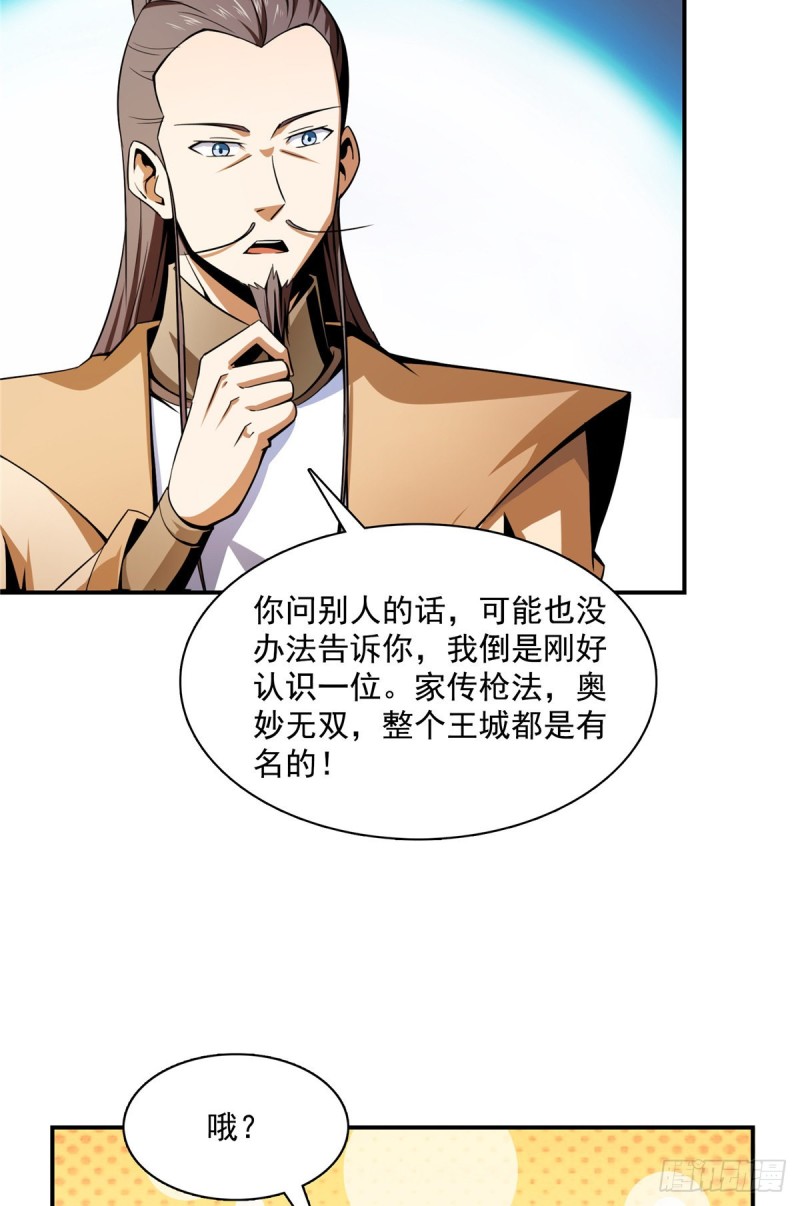 天道图书馆漫画,83 枪法高手1图