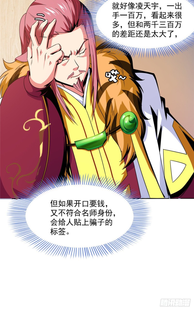 天道图书馆漫画,82 取钱1图