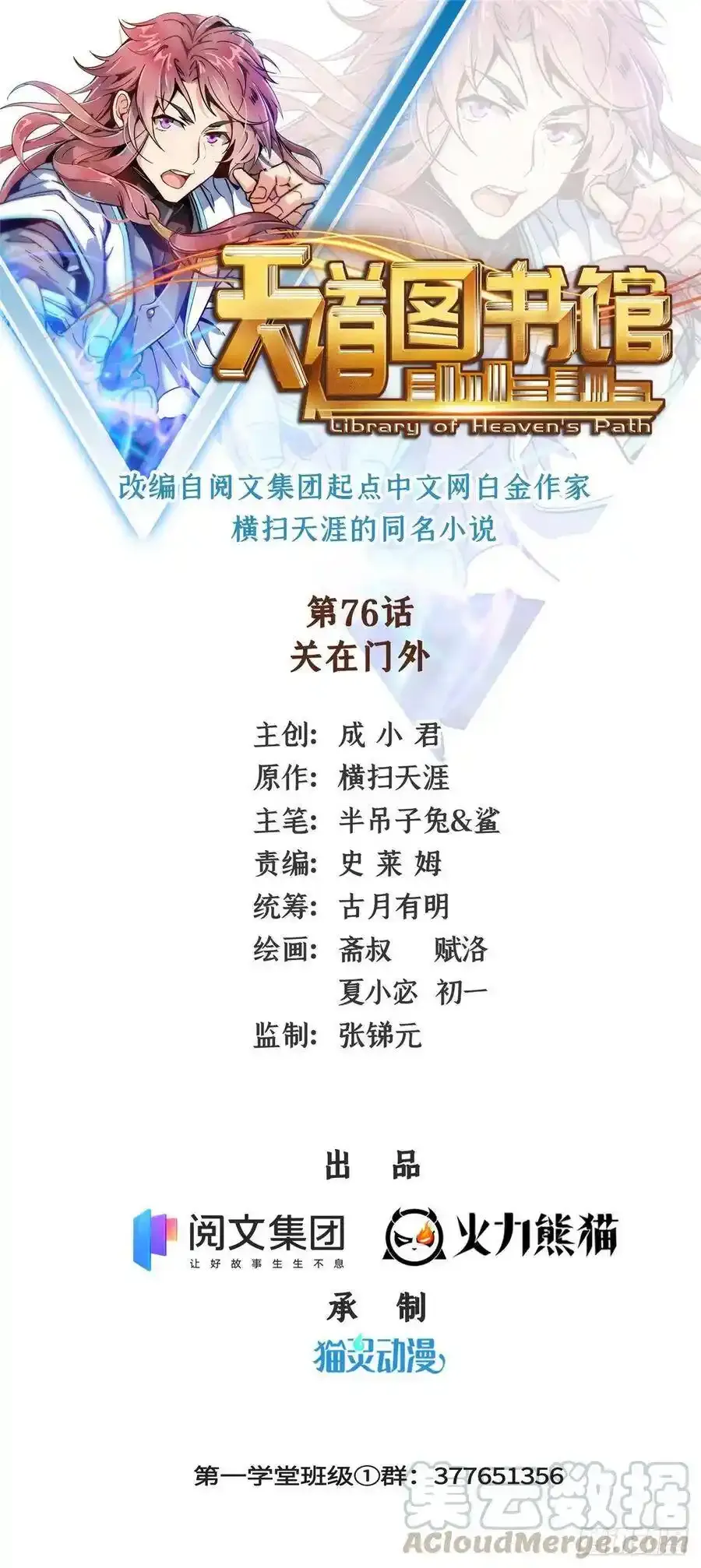 天道图书馆小说免费阅读全文漫画,76 关在门外1图