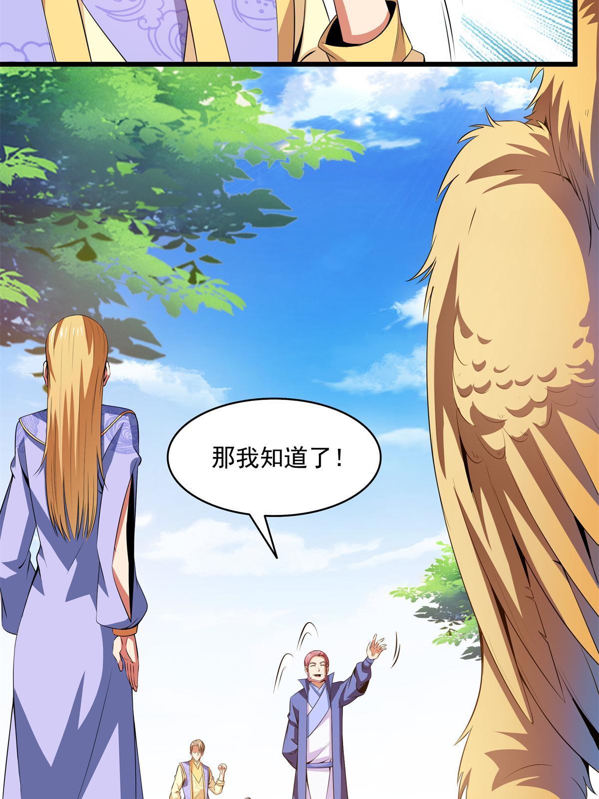 天道图书馆漫画,第195话 身份暴露1图