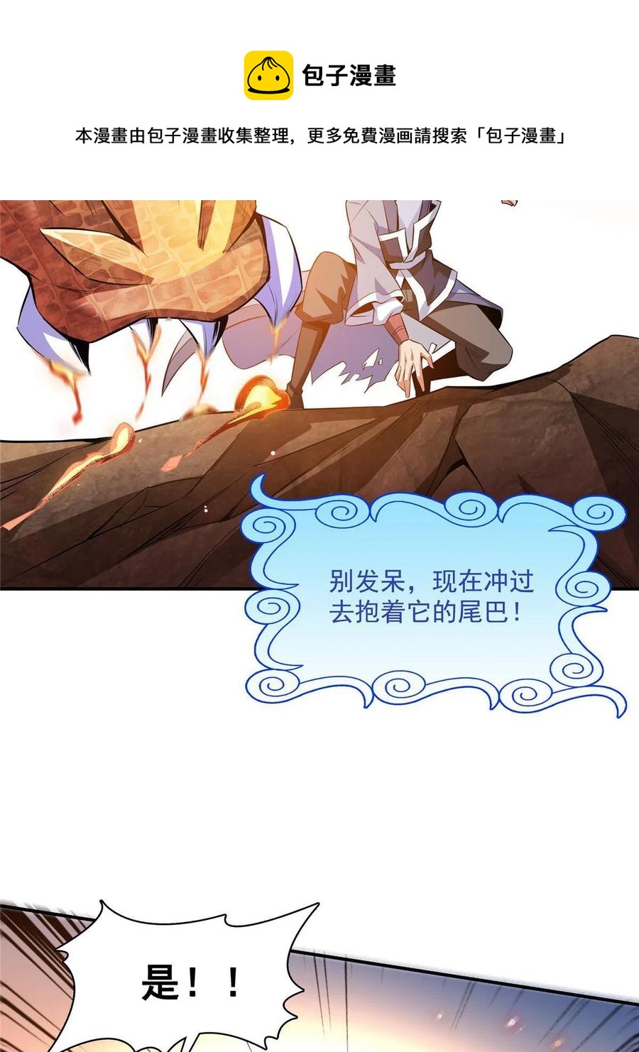 天道图书馆漫画,第159话 名师堂，我来啦1图