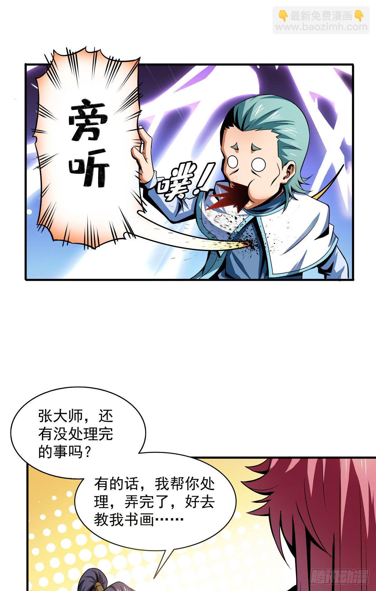 天道图书馆漫画,44 无法开除2图