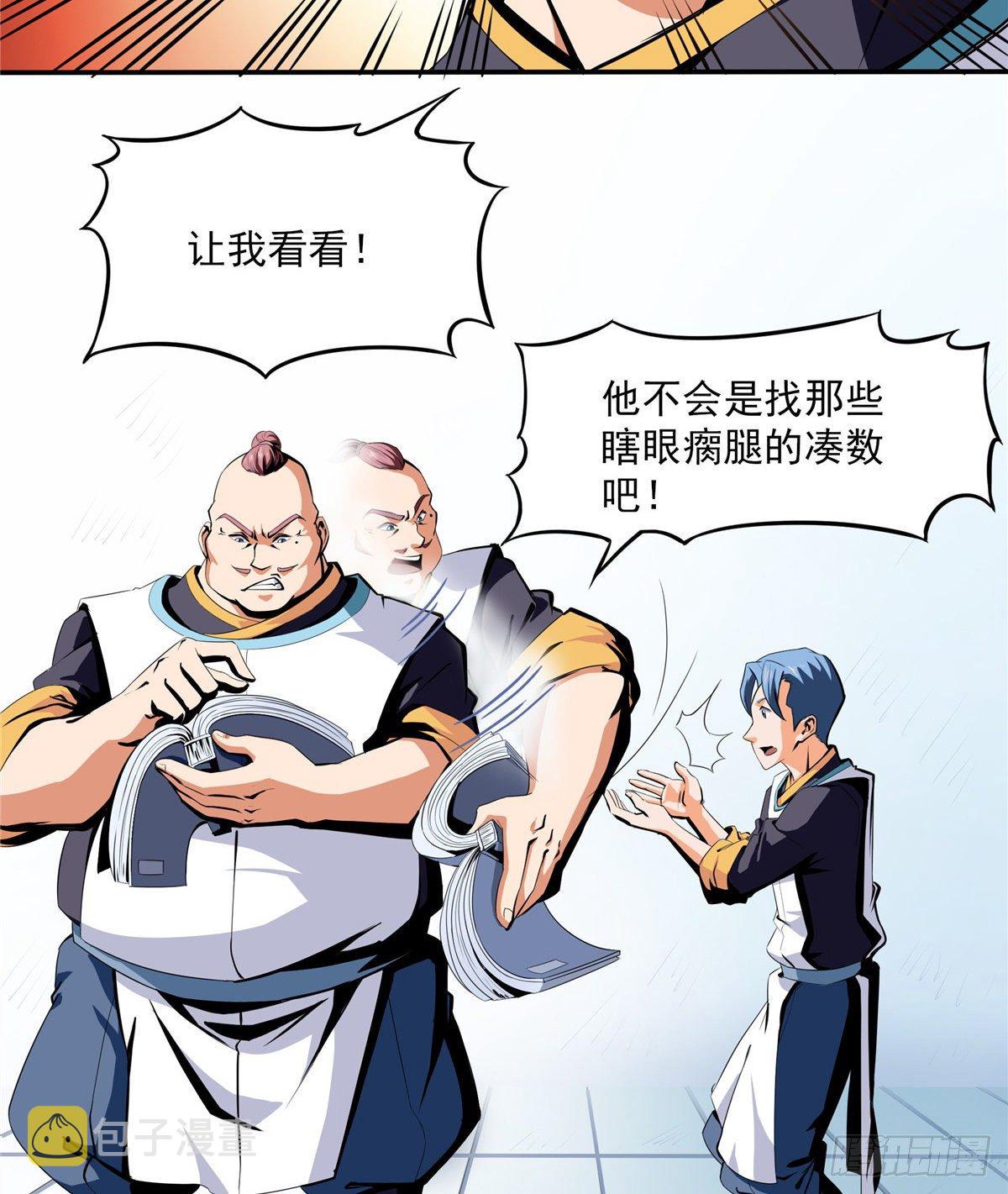 天道图书馆漫画,07 打赌1图