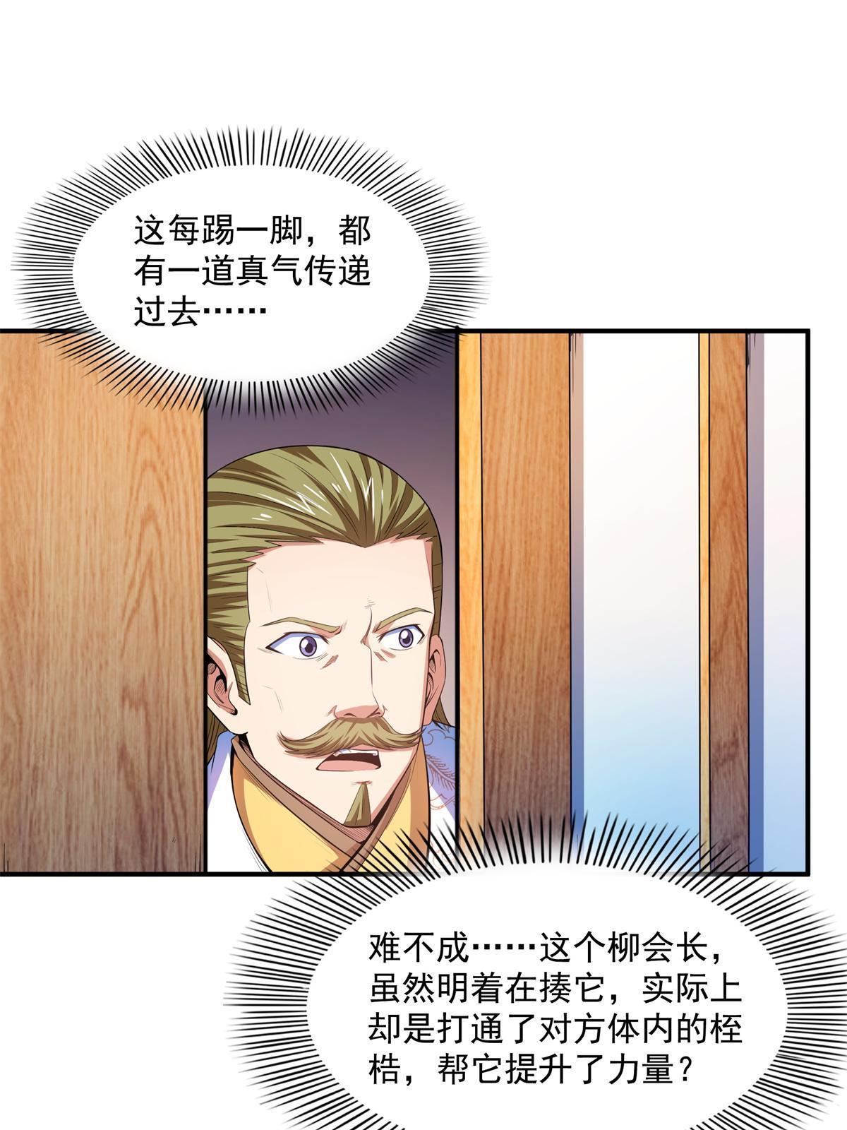 天道图书馆漫画,第201话 约斗开始！1图