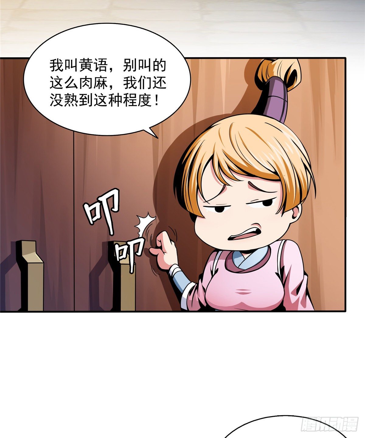 天道图书馆漫画免费下拉式酷漫屋漫画,29 黄语1图