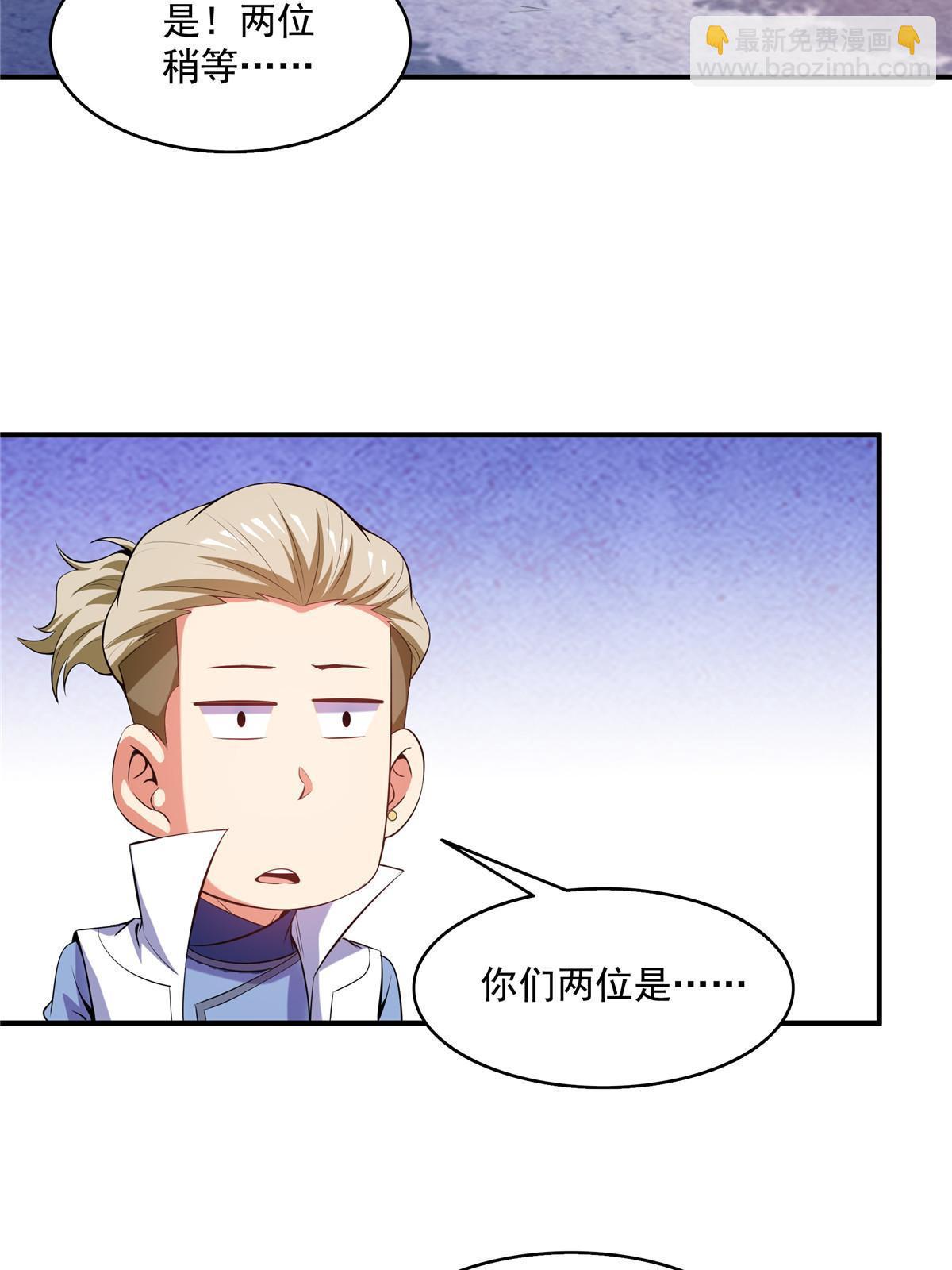 天道图书馆漫画,第204话 大药王拜见2图