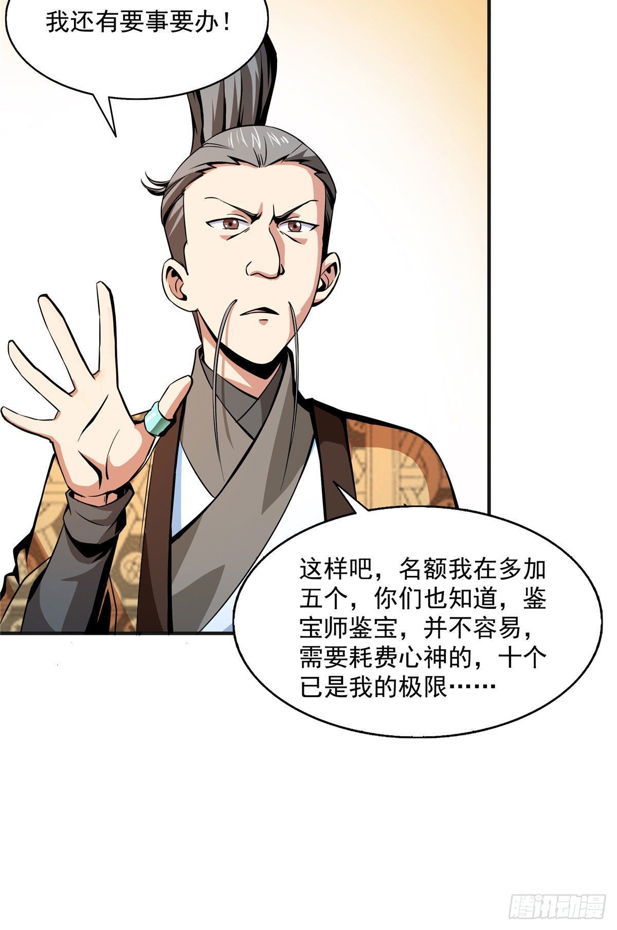 天道图书馆漫画,27 有人装逼1图