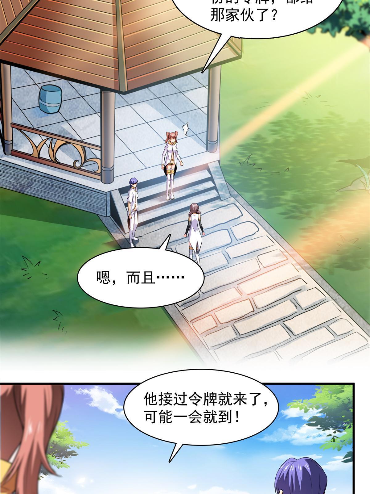 天道图书馆漫画,第178话 你被开除了2图