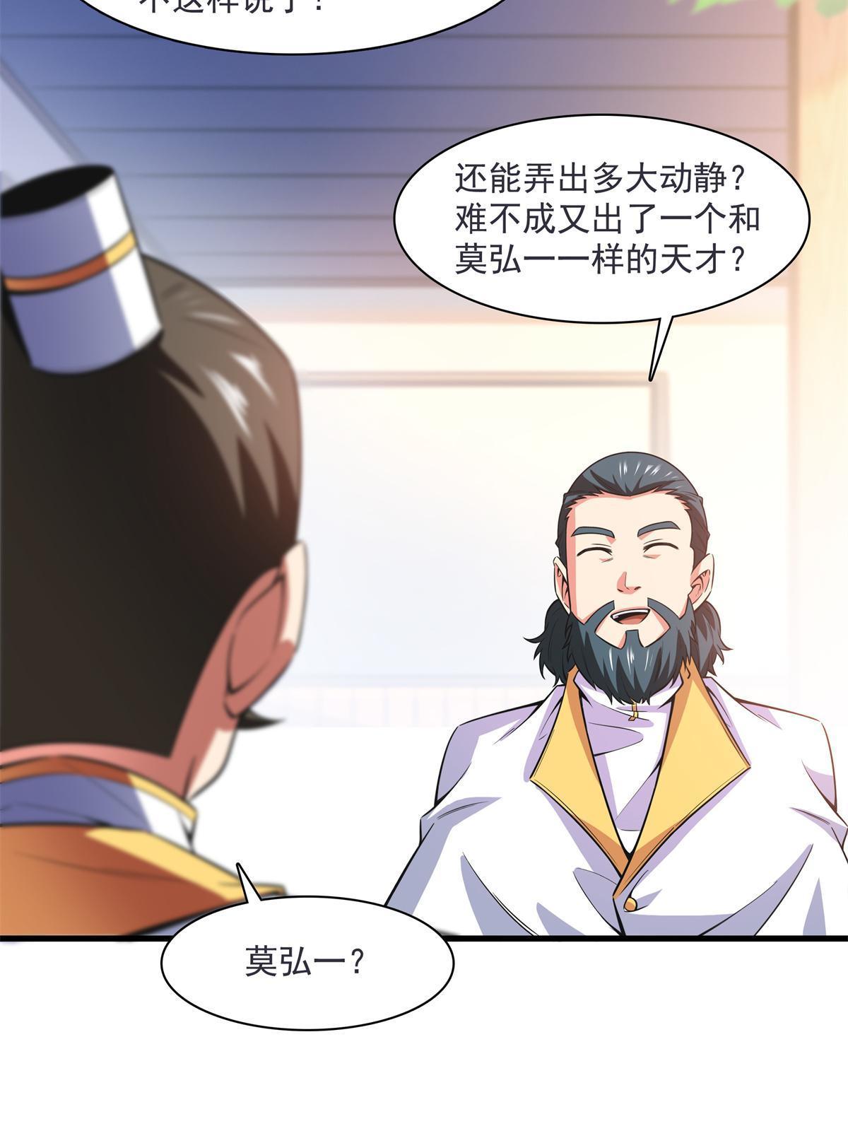 天道图书馆漫画,第169话 百钟齐鸣2图
