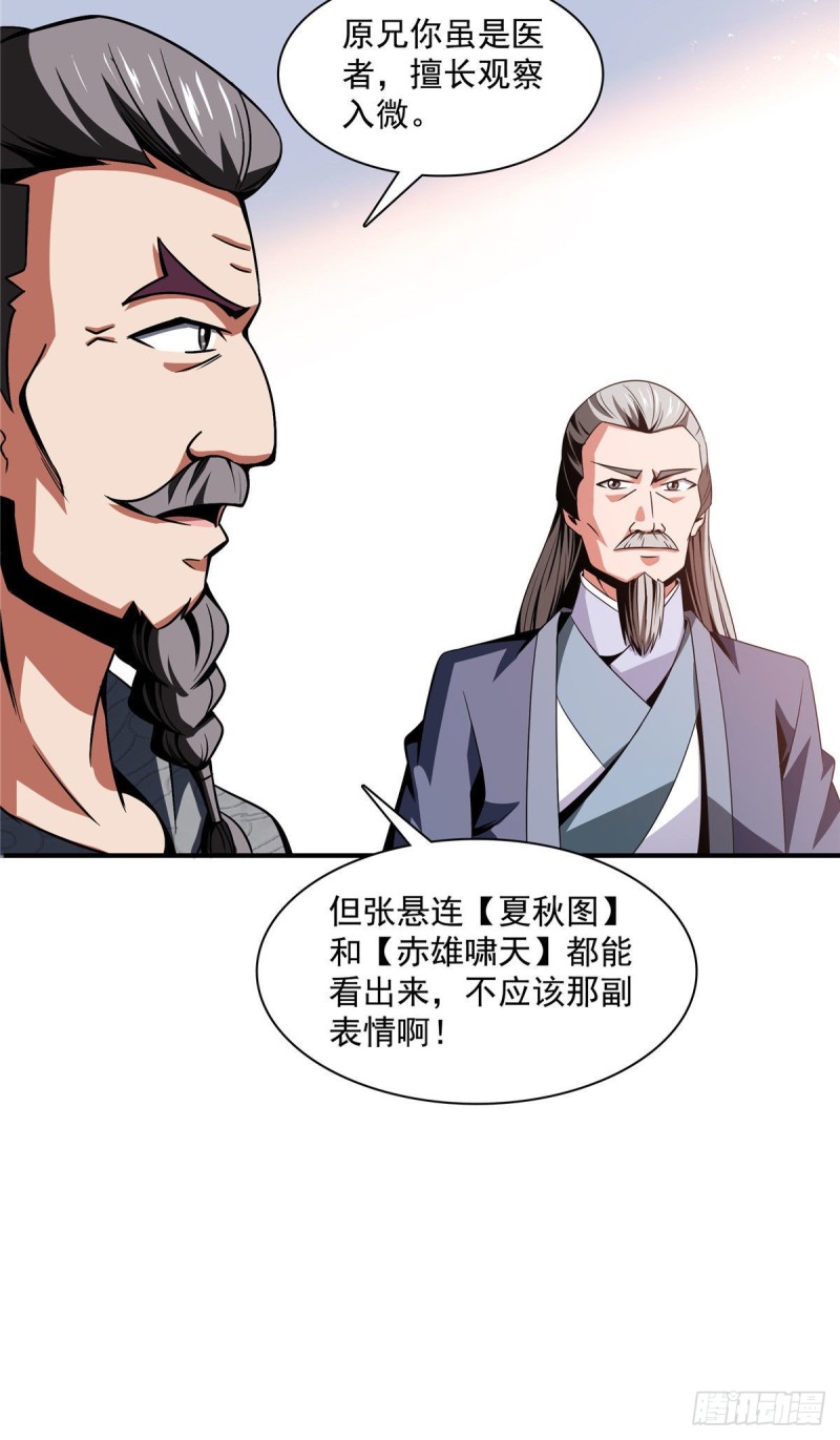 天道图书馆漫画,93 该你了！2图