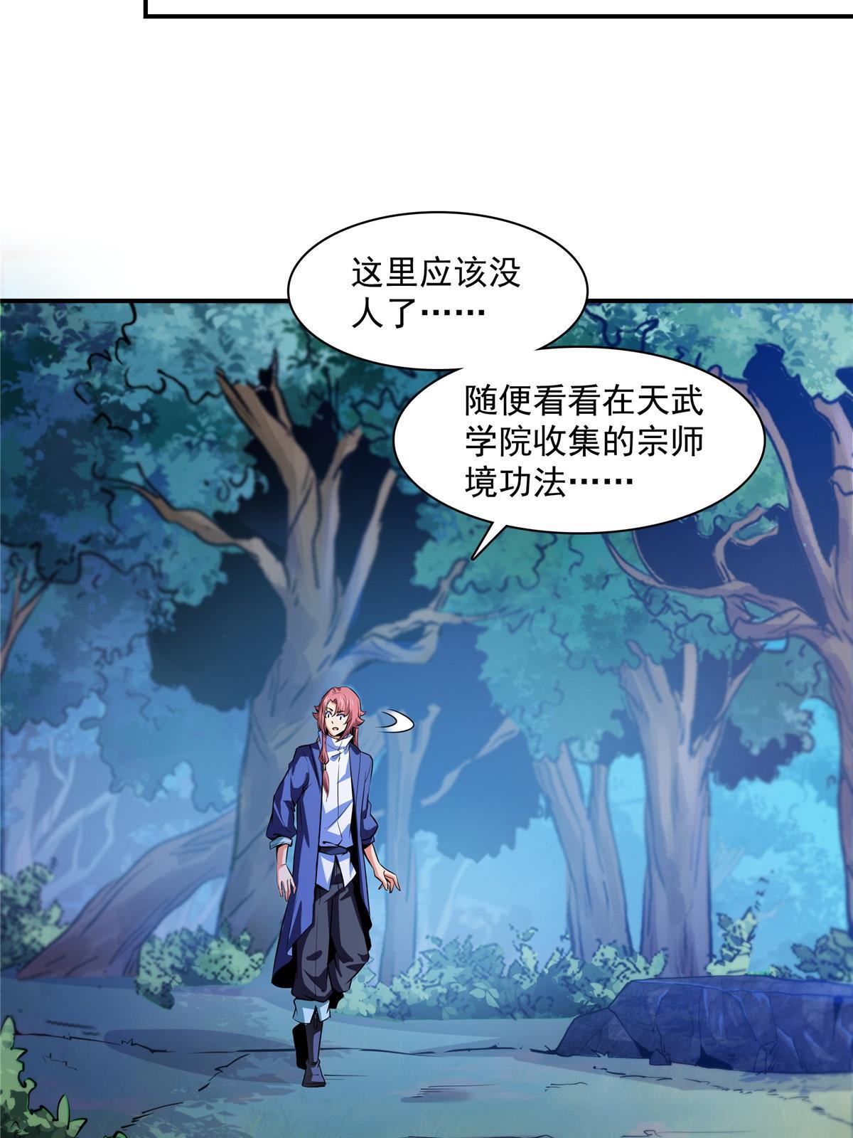 天道图书馆漫画,第190话 宗师境天道功法2图
