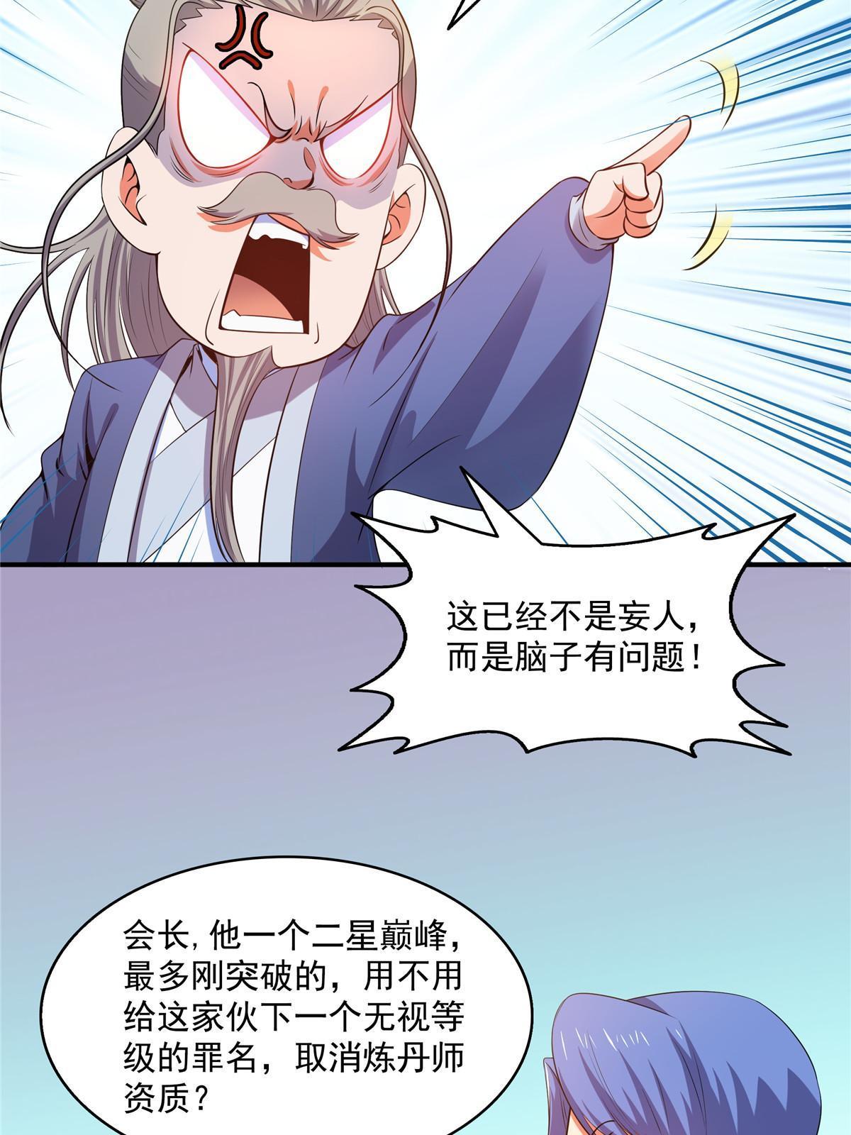 天道图书馆漫画,第207话 报酬三枚灵石（上）2图