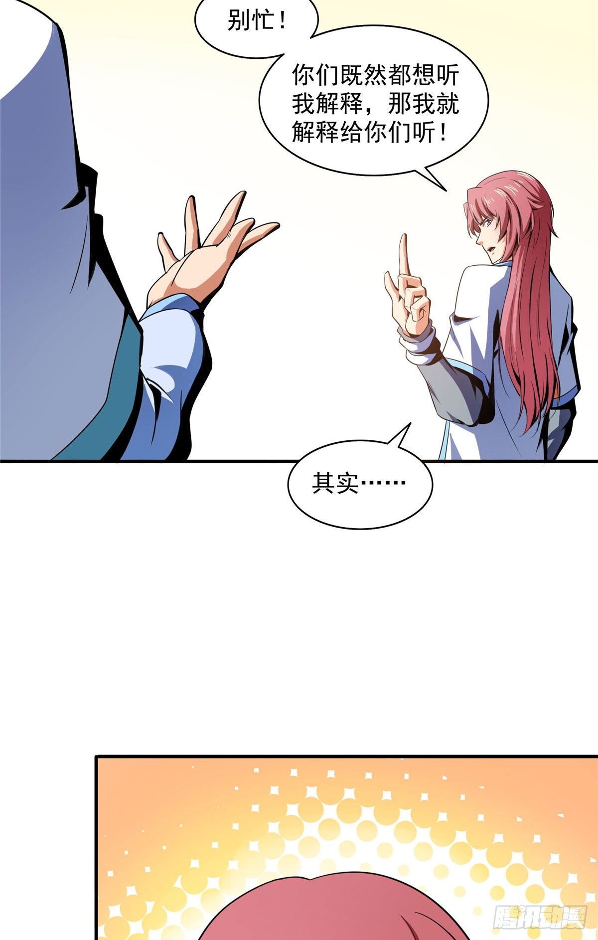 天道图书馆漫画,47 天生锁脉1图