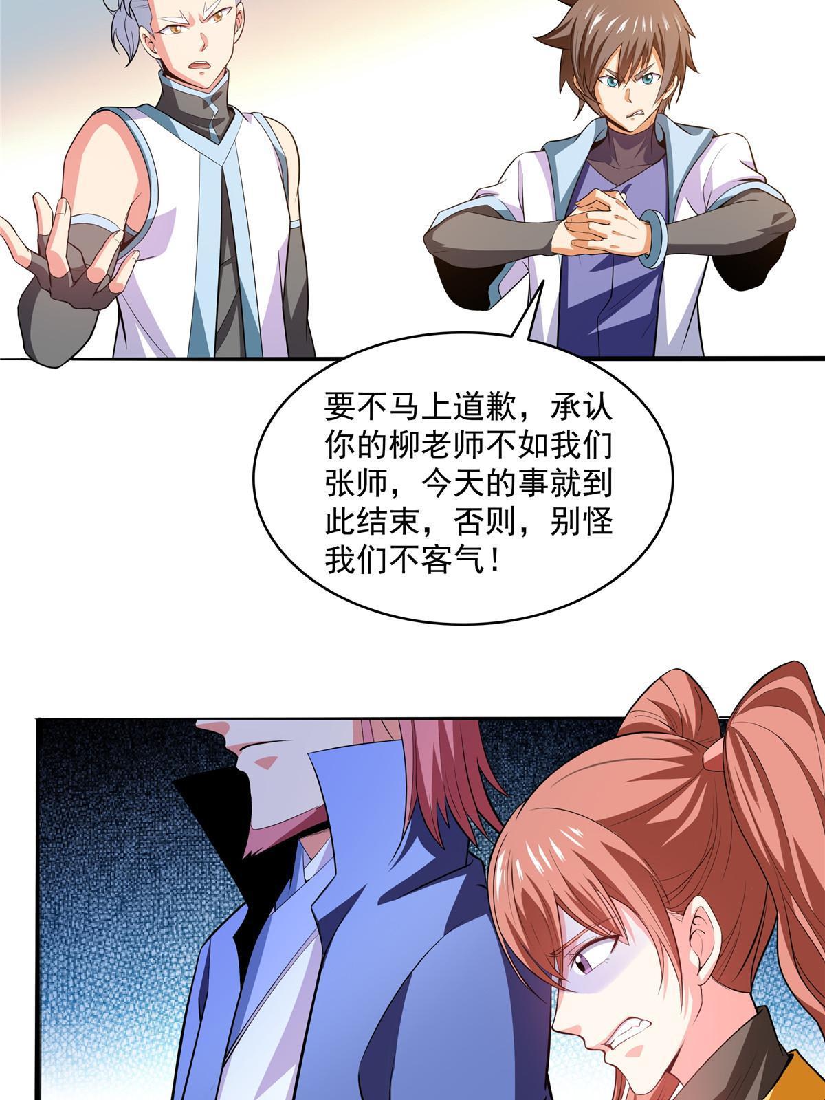 天道图书馆漫画,第203话 第二次约斗2图