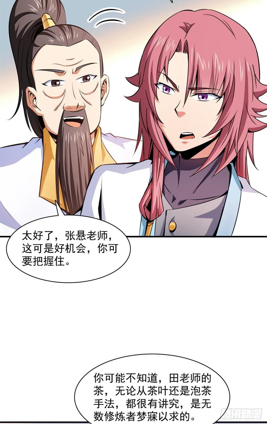 天道图书馆漫画,119 田老的考验1图