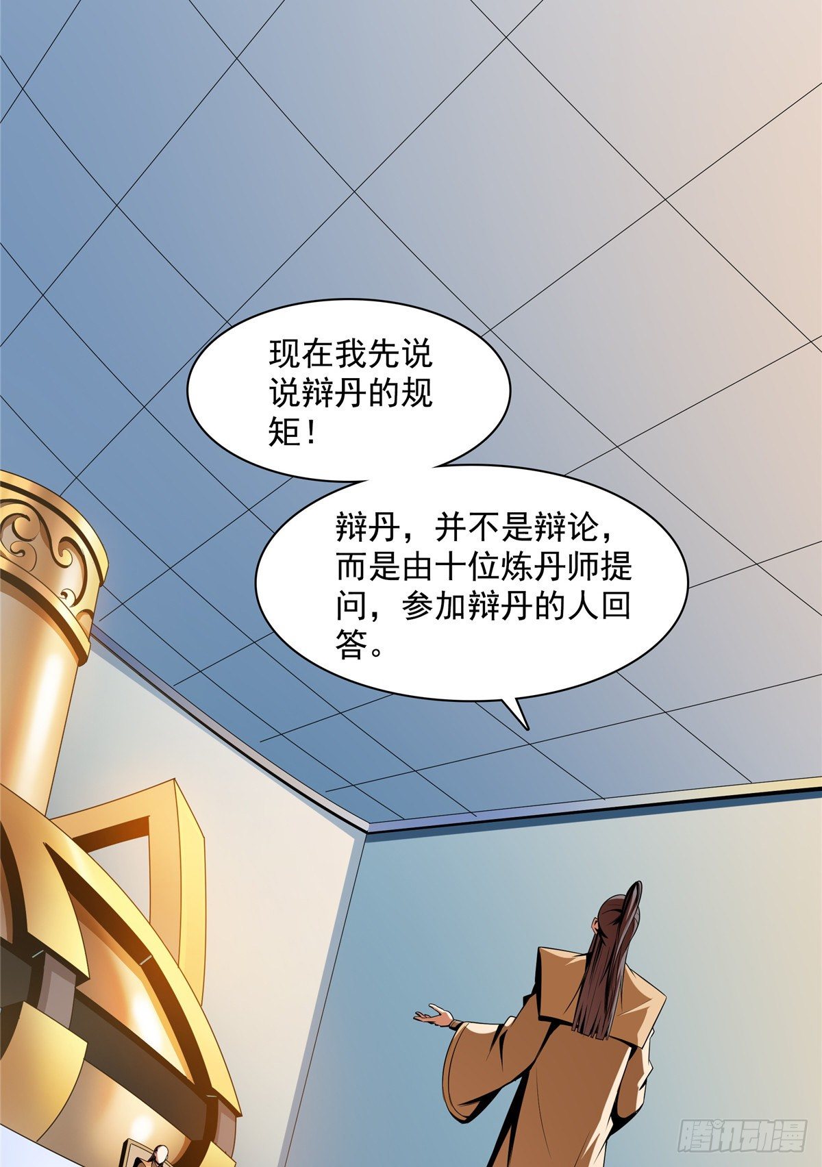 天道图书馆漫画,66 辨丹开始1图