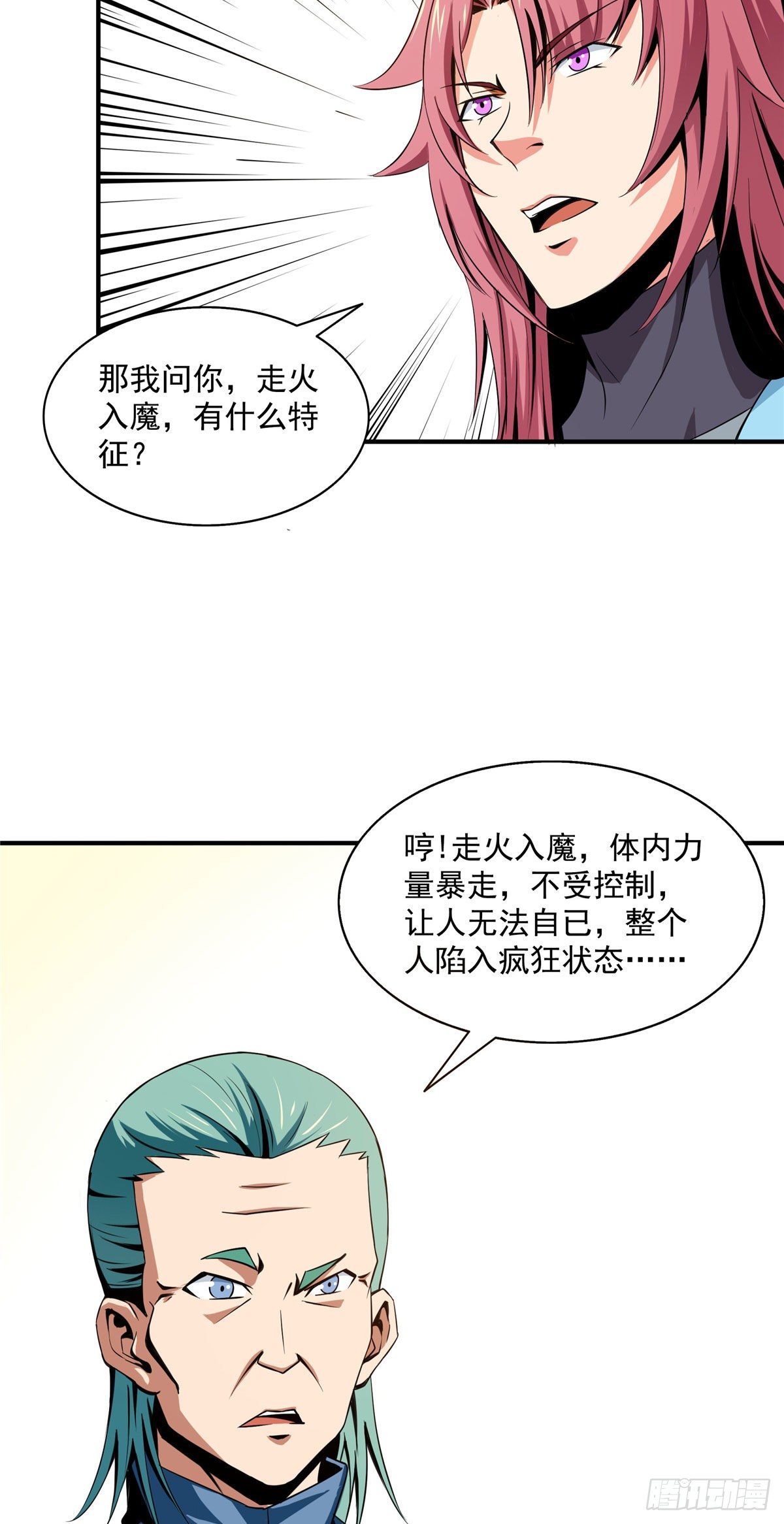 天道图书馆漫画,47 天生锁脉1图
