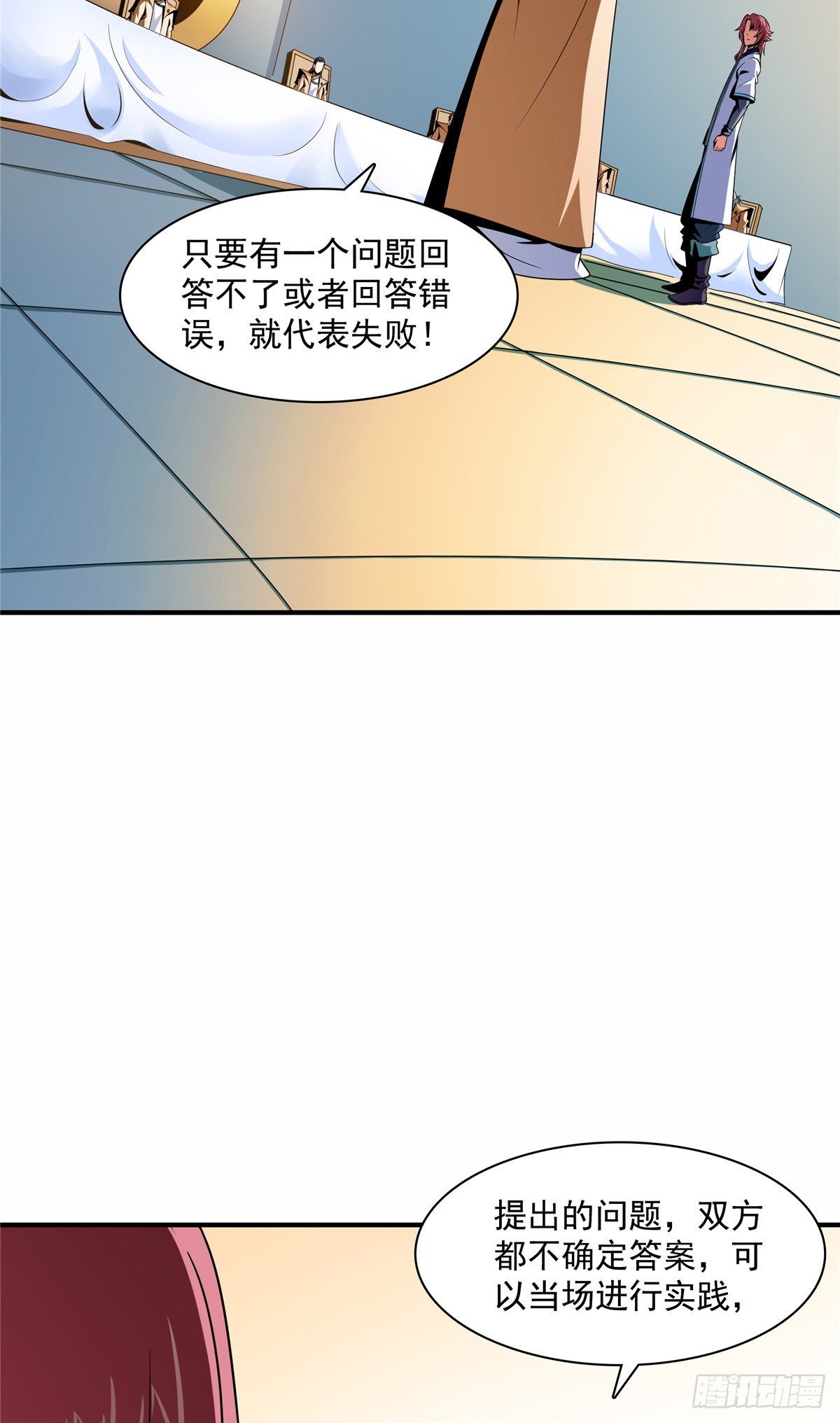 天道图书馆漫画,66 辨丹开始2图