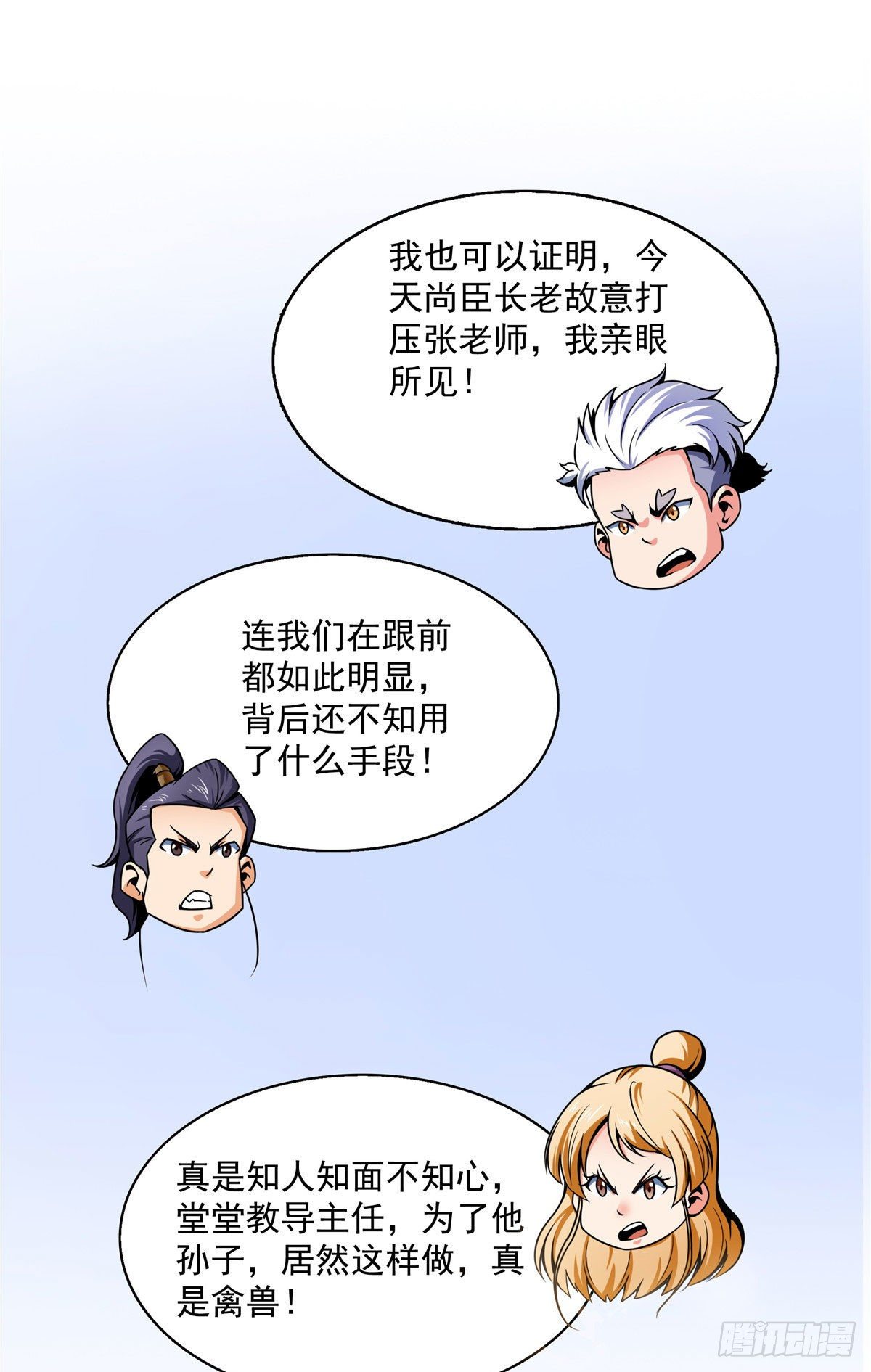 天道图书馆漫画免费下拉式酷漫屋漫画,45 尚臣吐血2图
