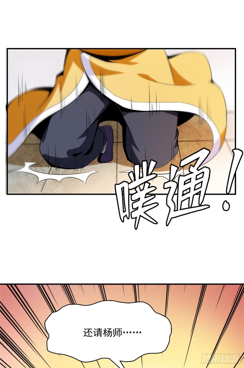 天道图书馆漫画,82 取钱2图