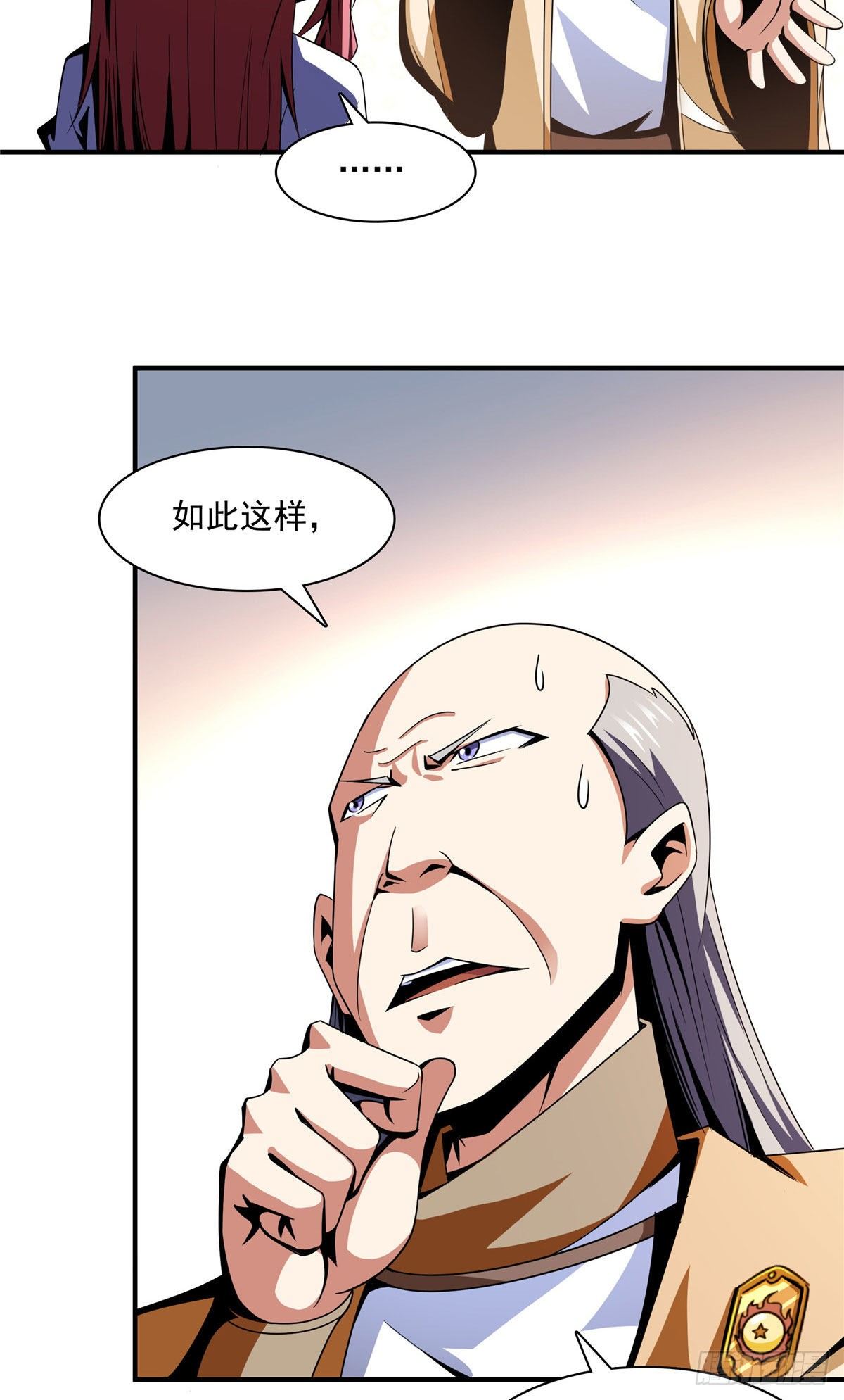 天道图书馆漫画,70 找到解决方法1图